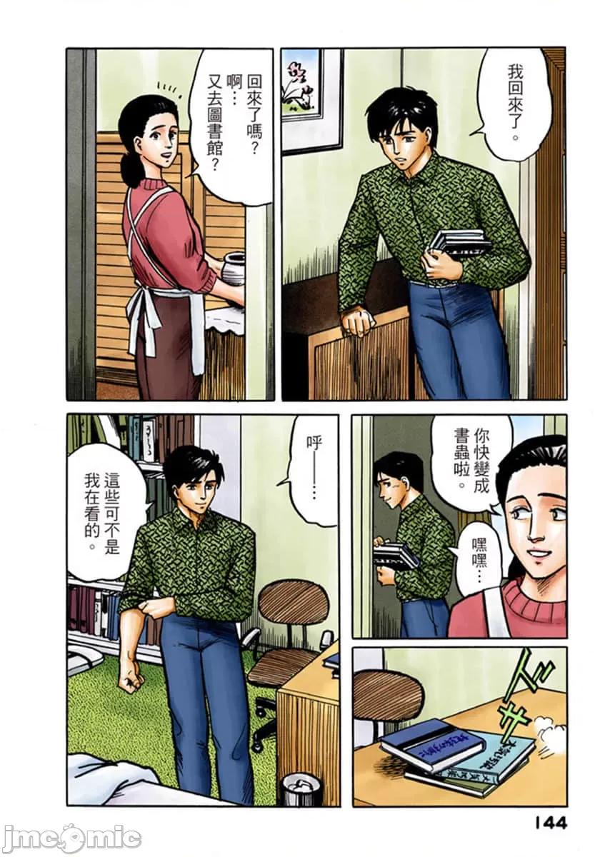 寄生獸 寄生獸 [岩明均] 第145页