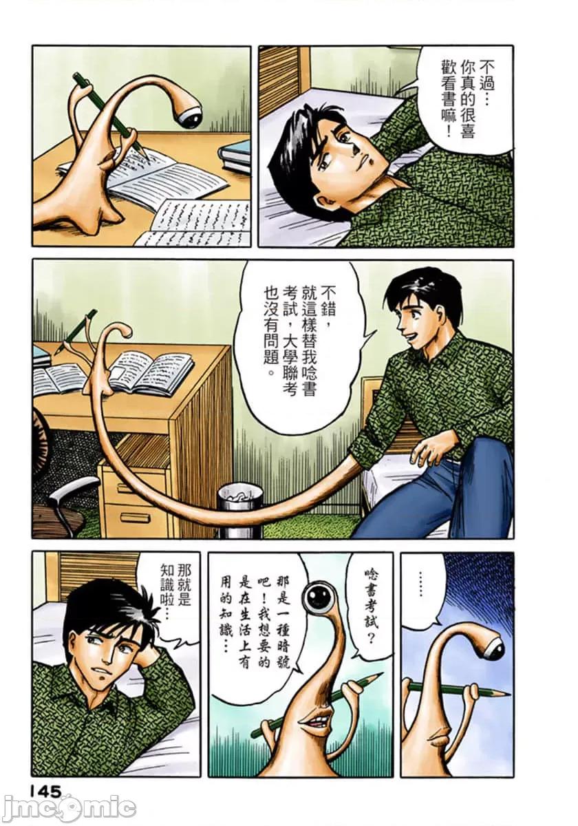 寄生獸 寄生獸 [岩明均] 第146页