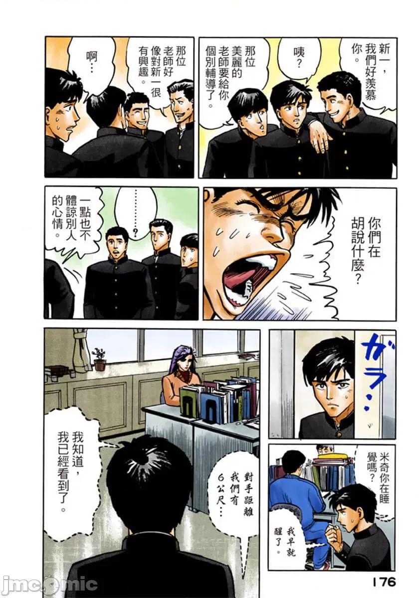 寄生獸 寄生獸 [岩明均] 第177页