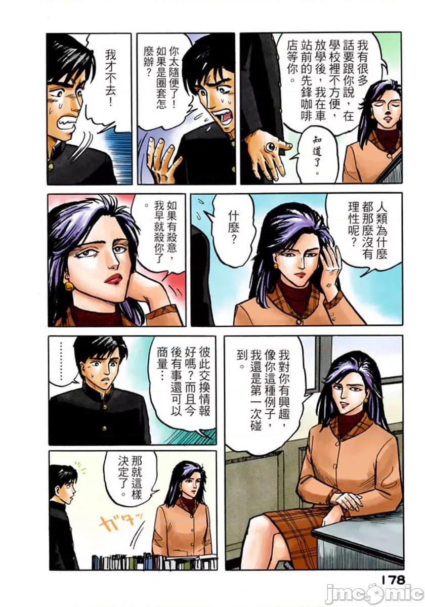 寄生獸 寄生獸 [岩明均] 第179页