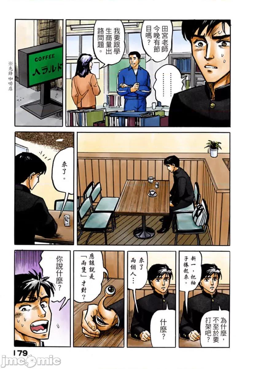 寄生獸 寄生獸 [岩明均] 第180页