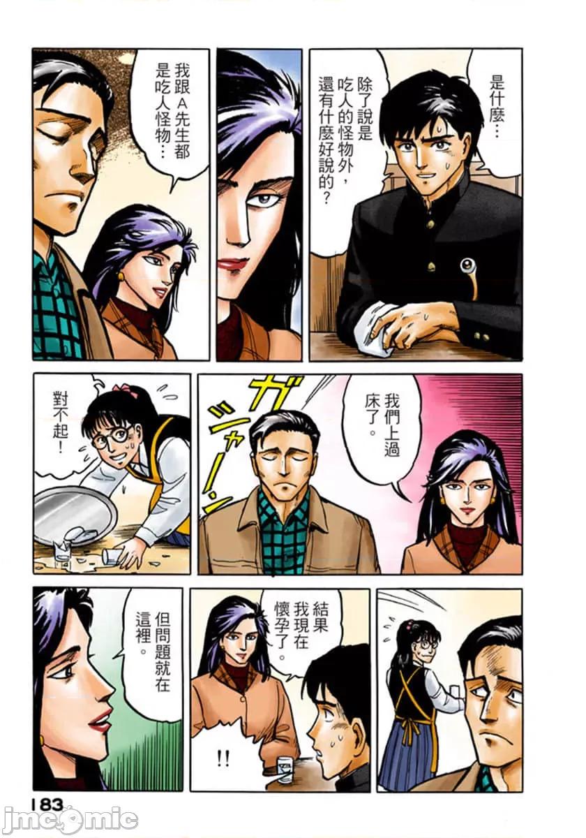 寄生獸 寄生獸 [岩明均] 第184页