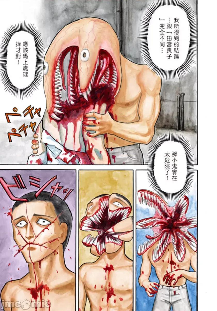 寄生獸 寄生獸 [岩明均] 第192页
