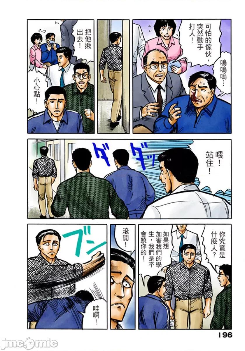 寄生獸 寄生獸 [岩明均] 第197页
