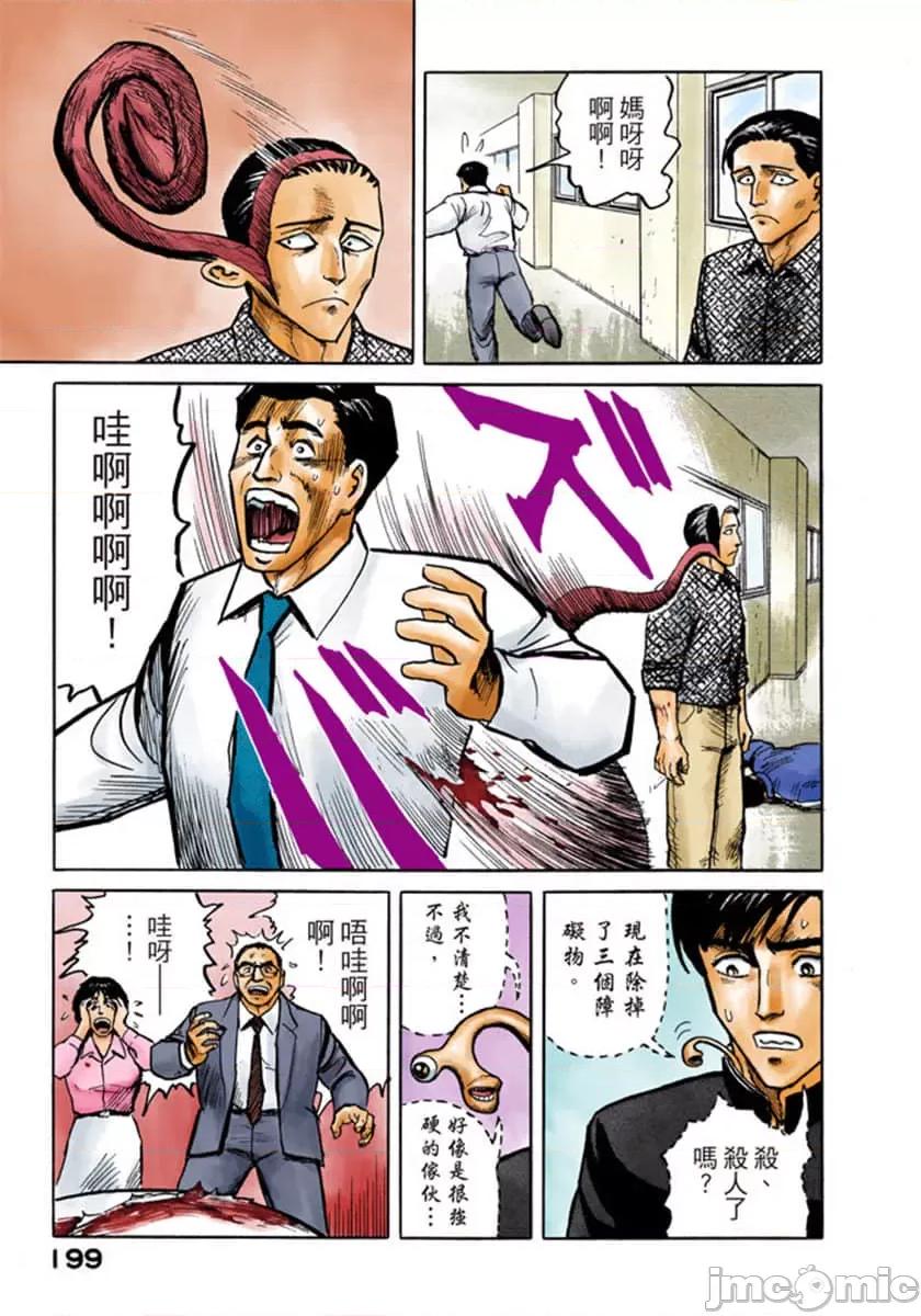 寄生獸 寄生獸 [岩明均] 第200页