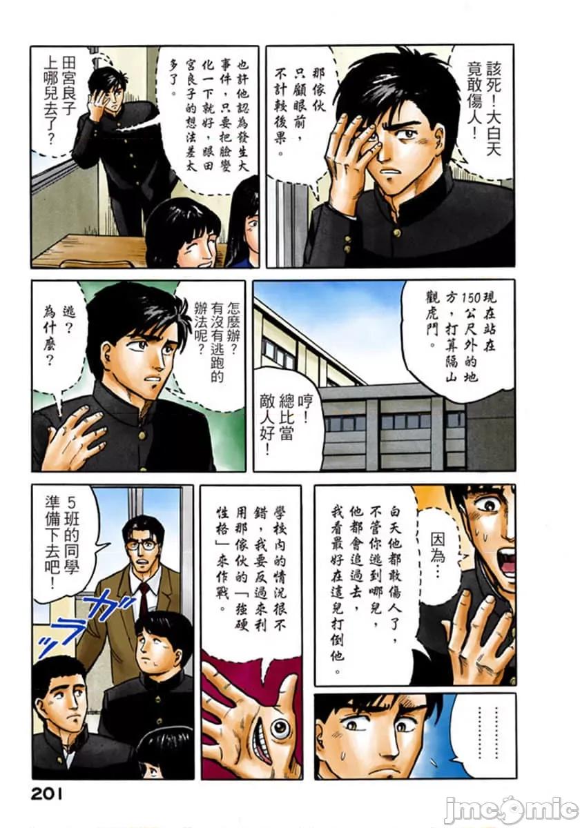 寄生獸 寄生獸 [岩明均] 第202页