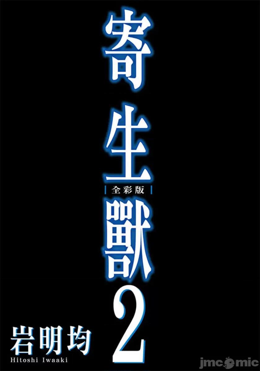 寄生獸 寄生獸 (2).zip 第2页