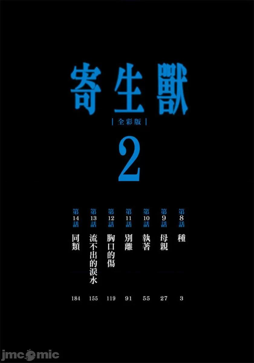 寄生獸 寄生獸 (2).zip 第3页
