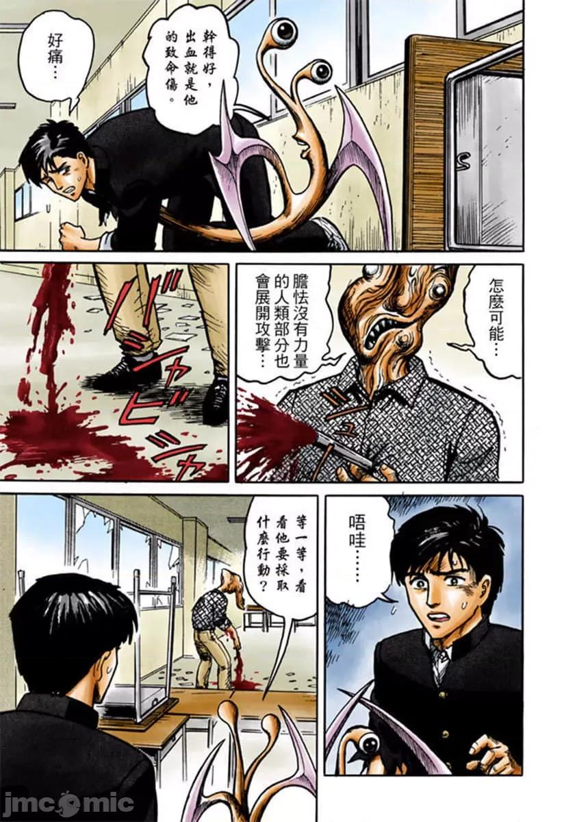 寄生獸 寄生獸 (2).zip 第6页
