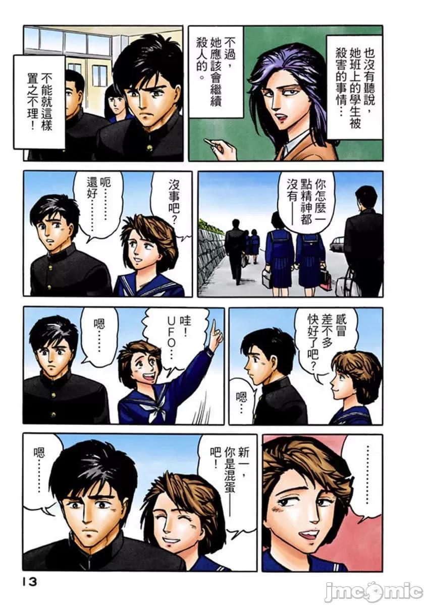 寄生獸 寄生獸 (2).zip 第14页
