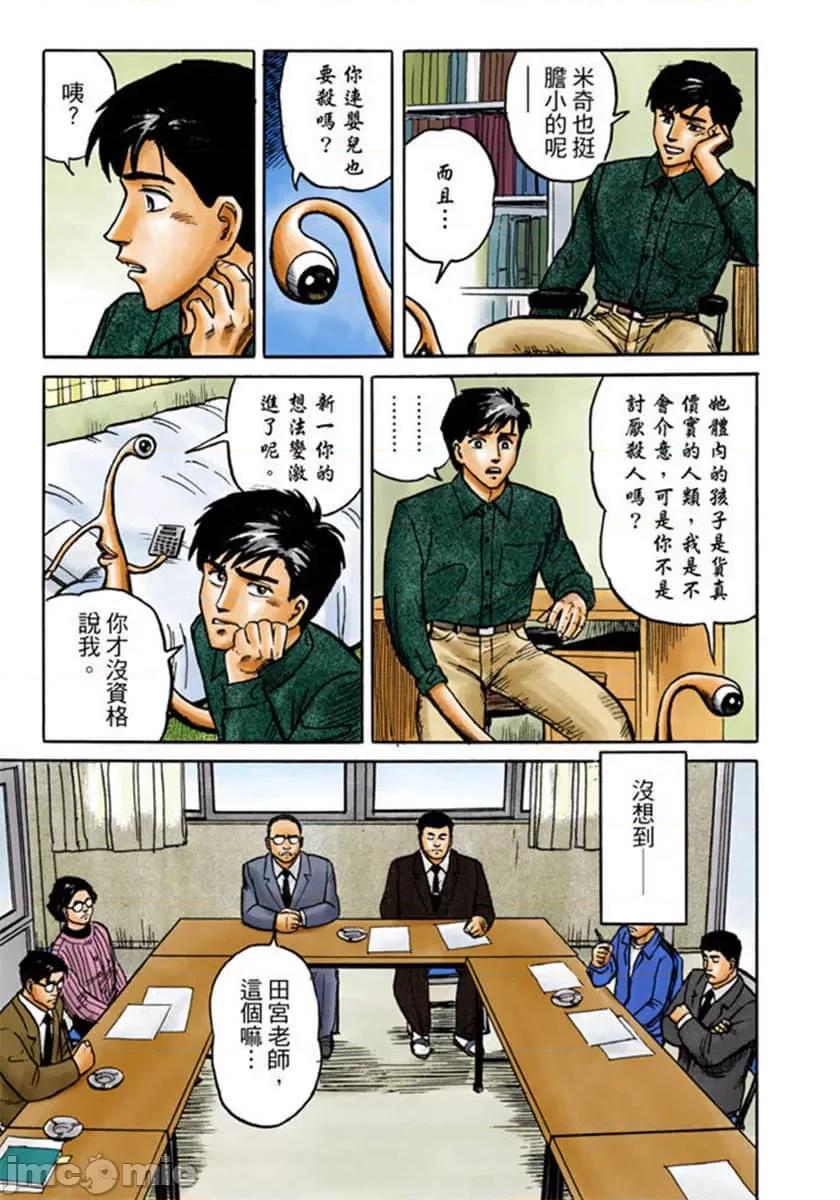寄生獸 寄生獸 (2).zip 第16页