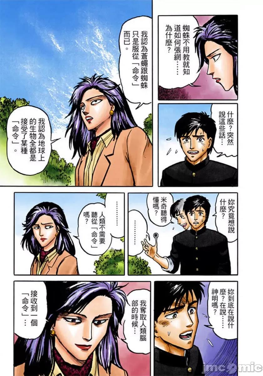 寄生獸 寄生獸 (2).zip 第20页