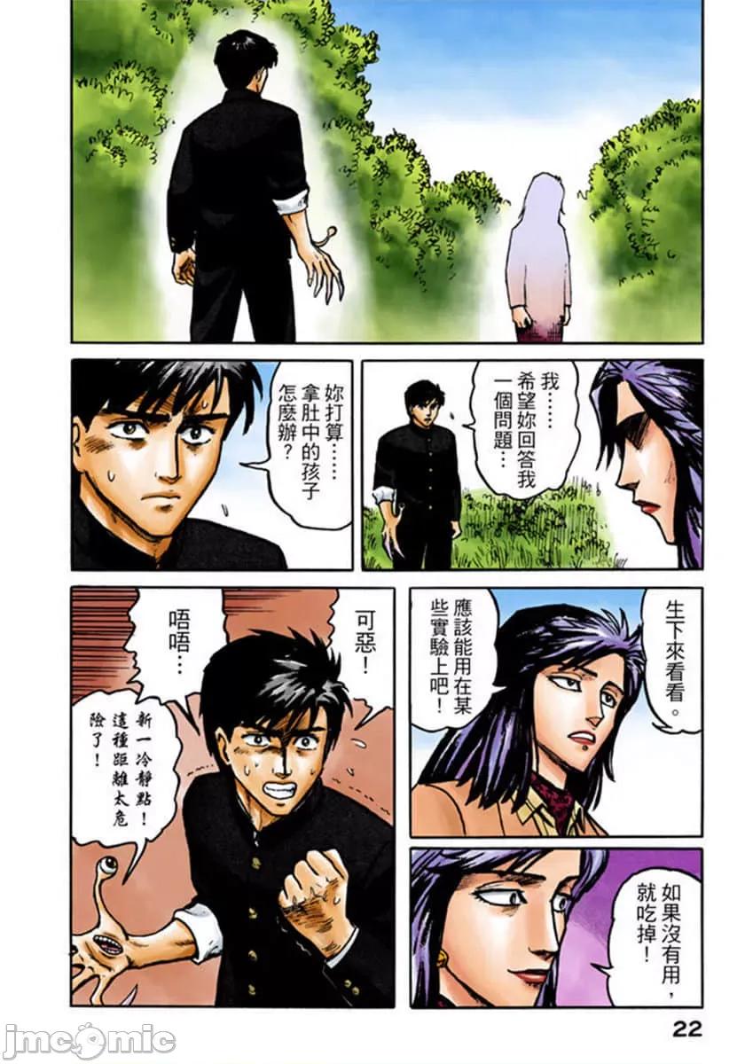 寄生獸 寄生獸 (2).zip 第23页