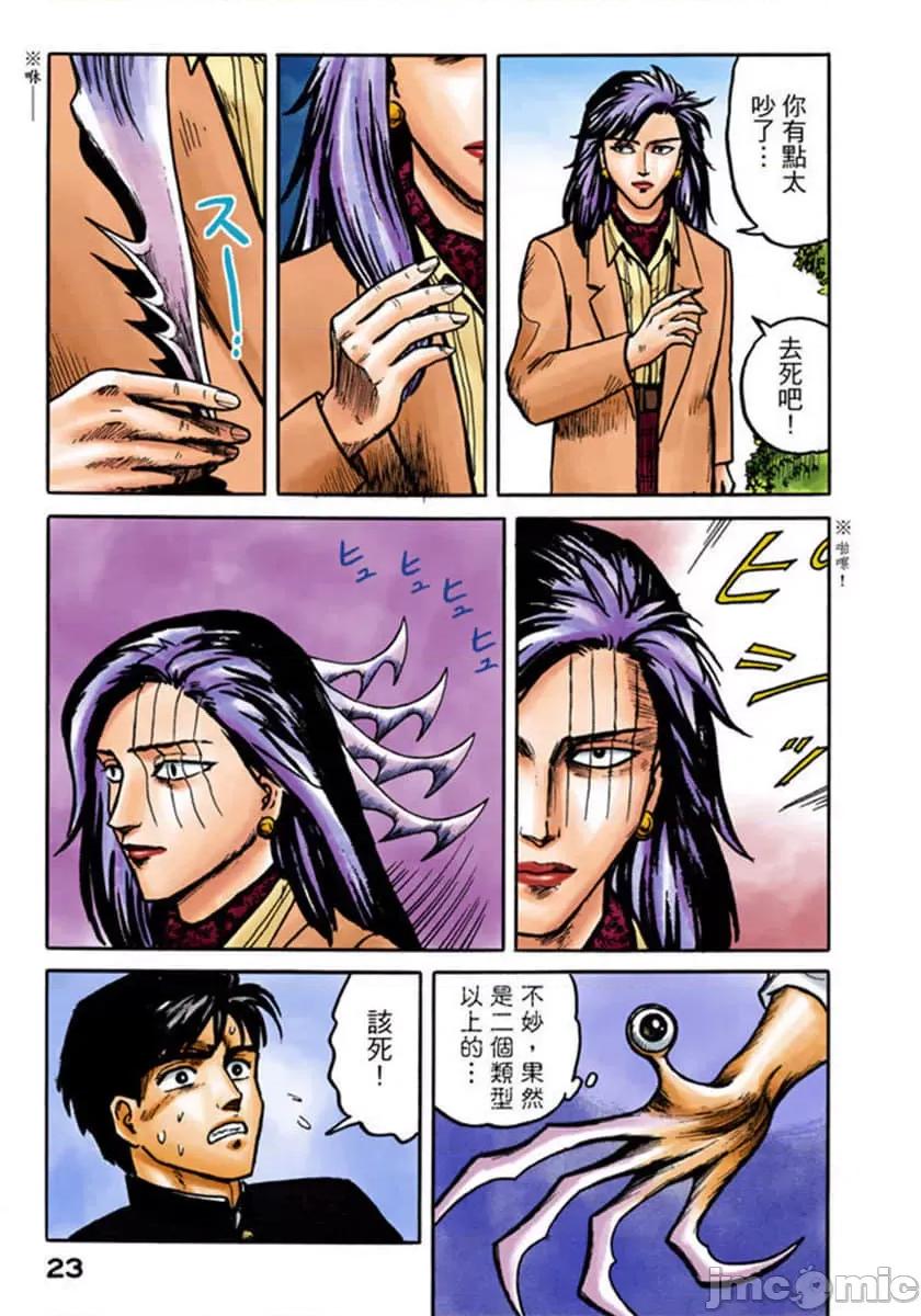 寄生獸 寄生獸 (2).zip 第24页