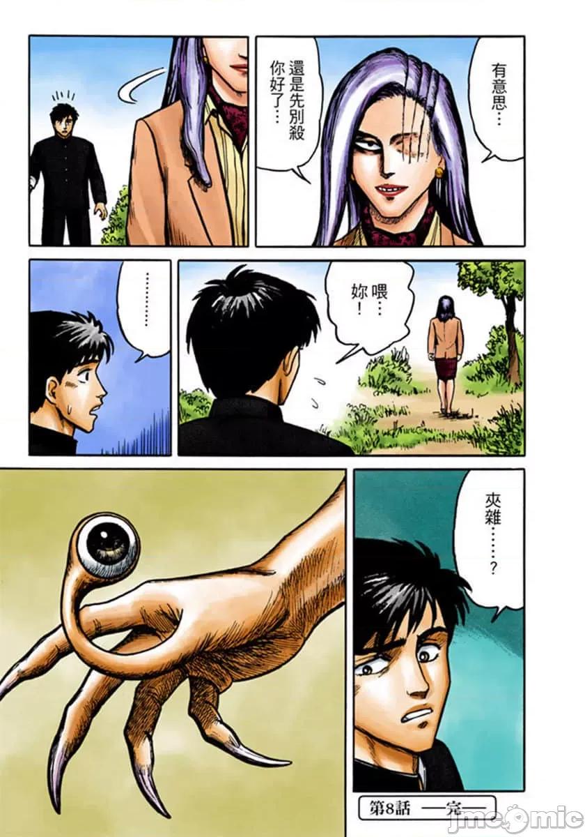 寄生獸 寄生獸 (2).zip 第26页