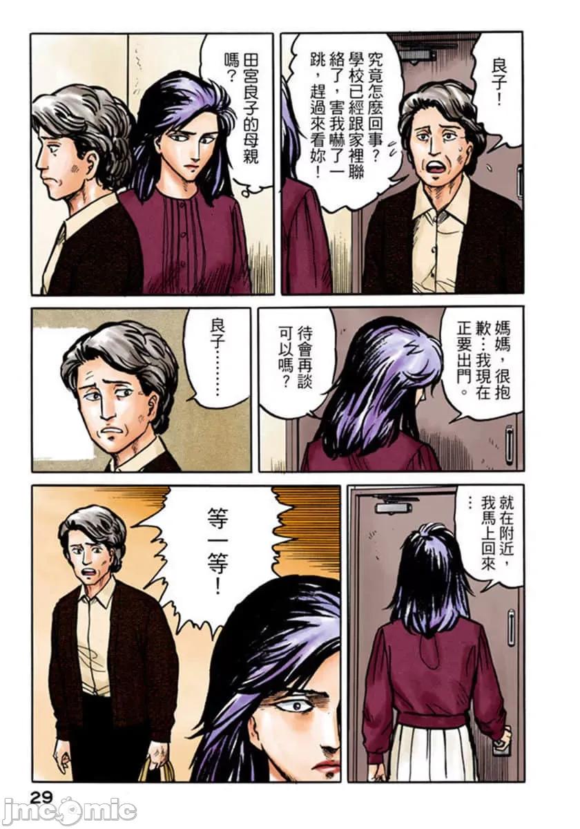 寄生獸 寄生獸 (2).zip 第30页