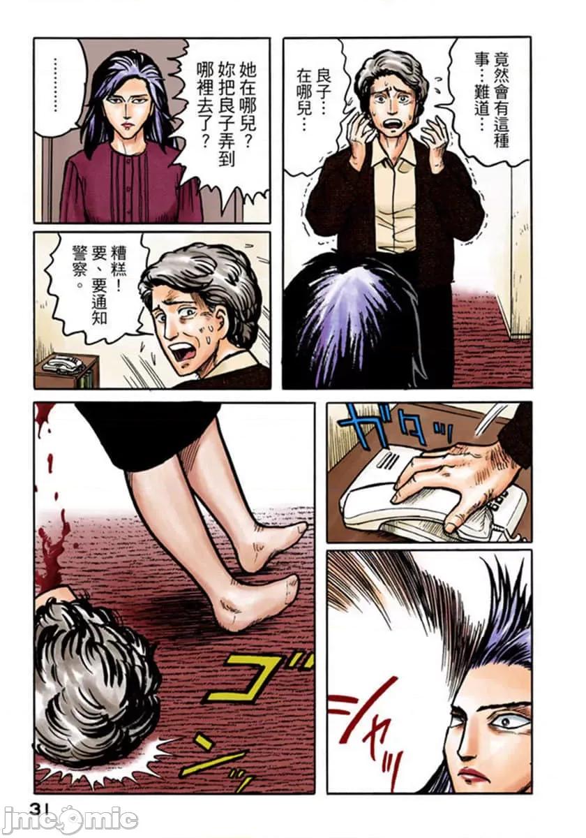 寄生獸 寄生獸 (2).zip 第32页