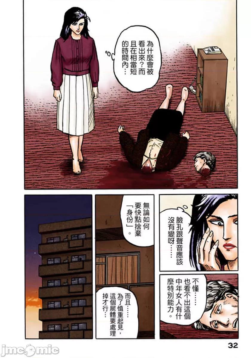 寄生獸 寄生獸 (2).zip 第33页