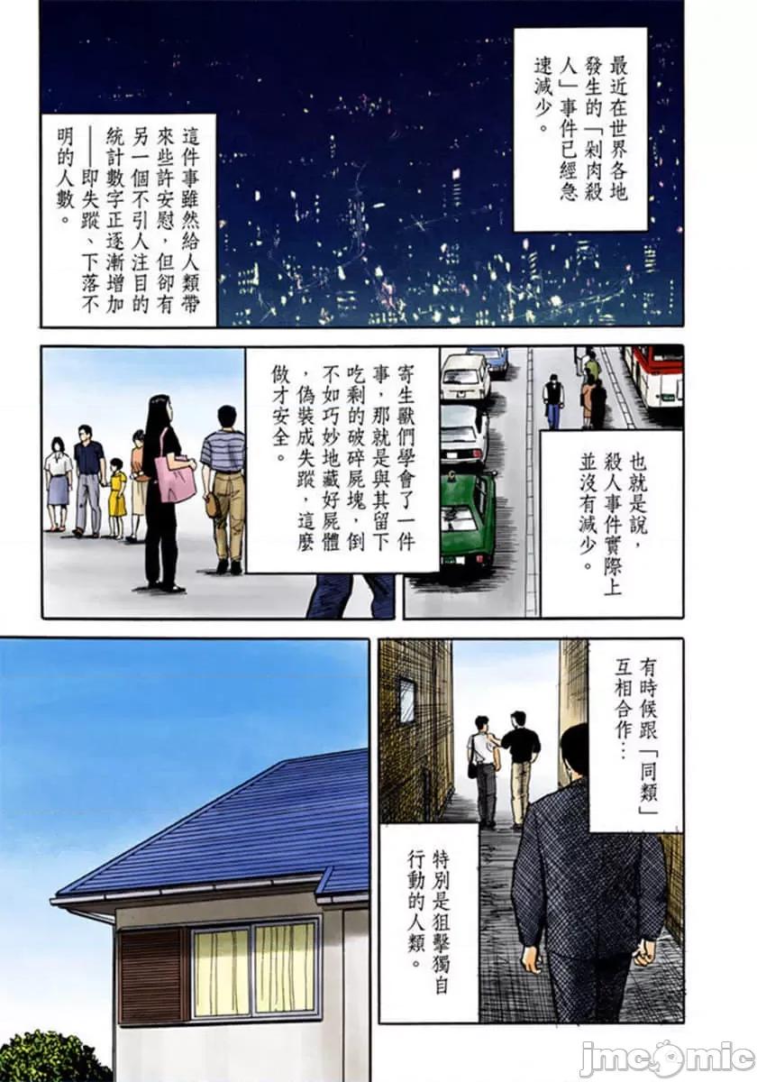 寄生獸 寄生獸 (2).zip 第34页
