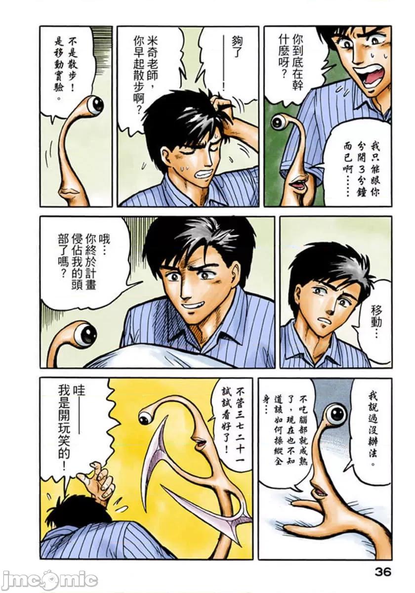 寄生獸 寄生獸 (2).zip 第37页