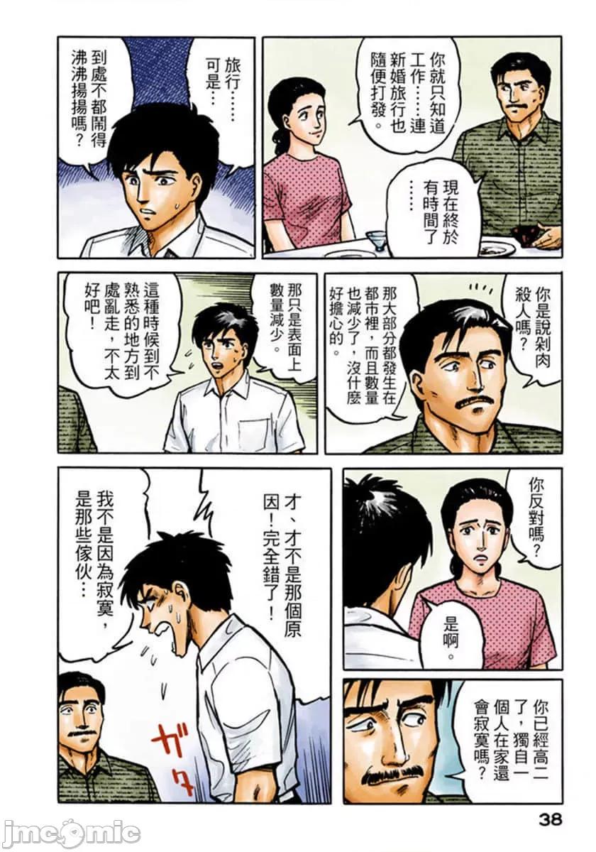 寄生獸 寄生獸 (2).zip 第39页