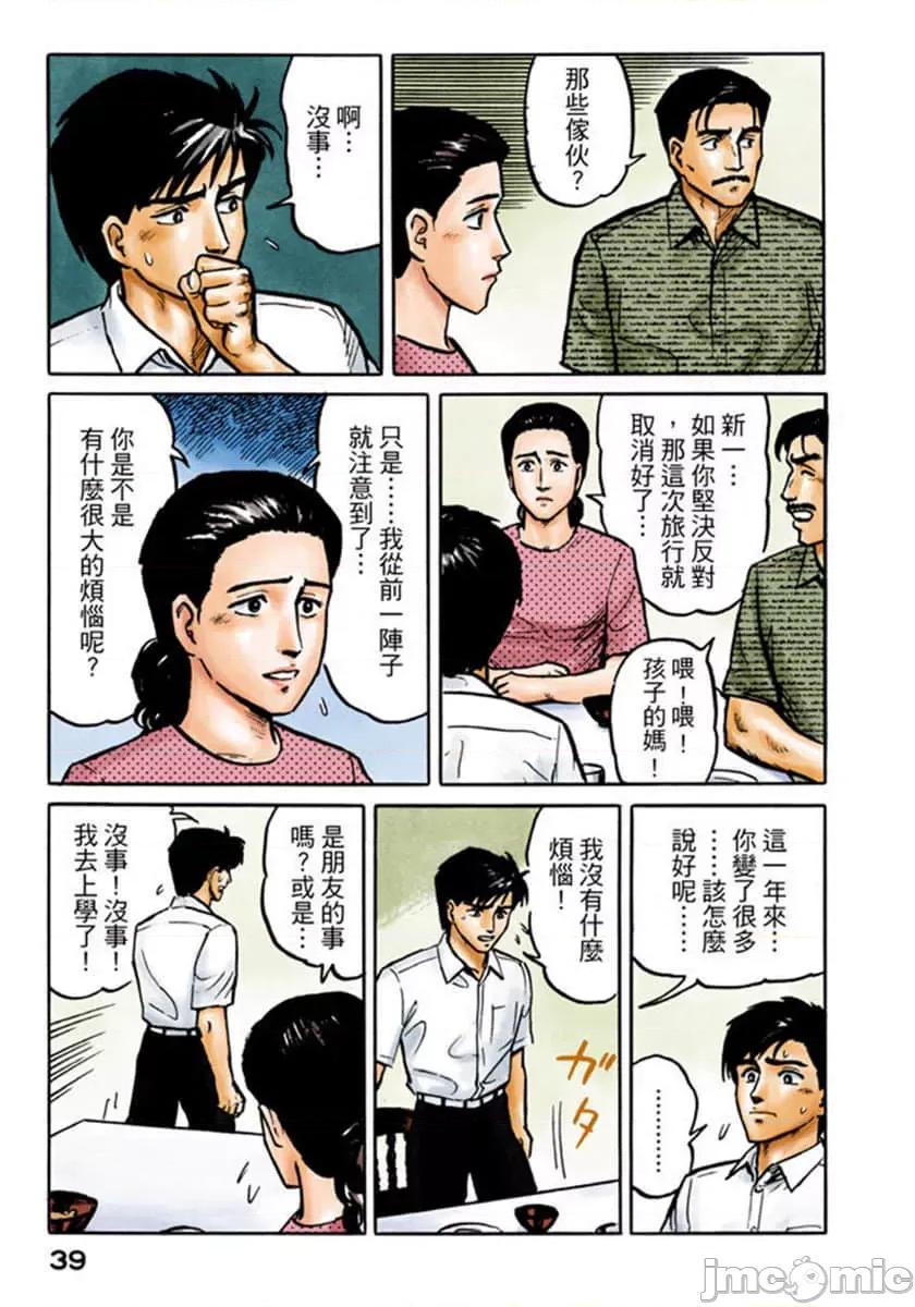 寄生獸 寄生獸 (2).zip 第40页