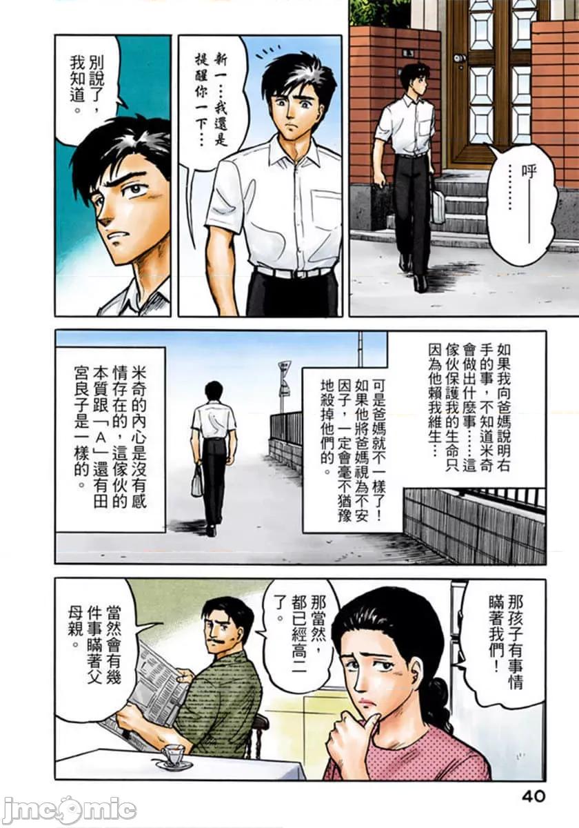 寄生獸 寄生獸 (2).zip 第41页