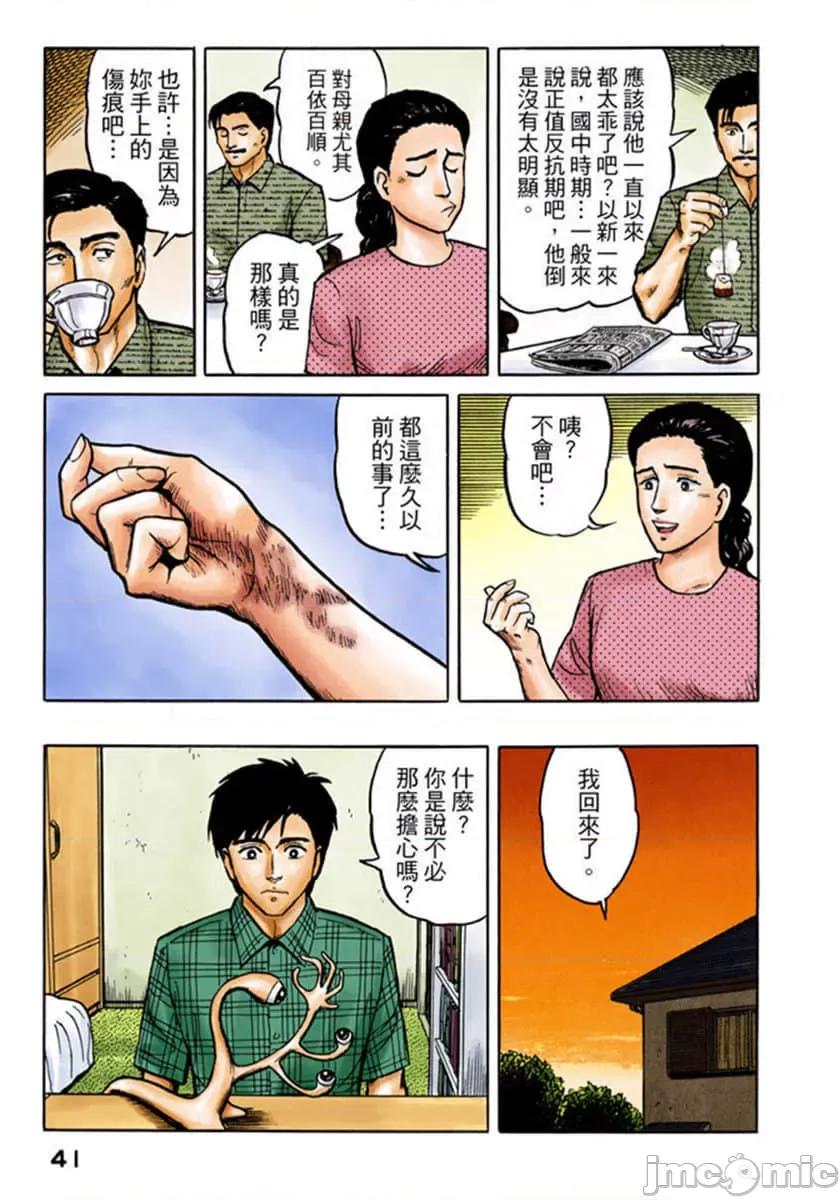 寄生獸 寄生獸 (2).zip 第42页