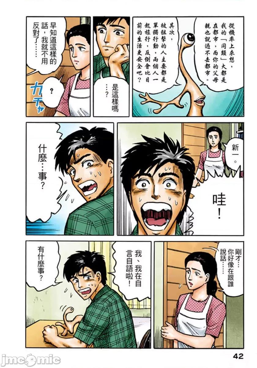 寄生獸 寄生獸 (2).zip 第43页
