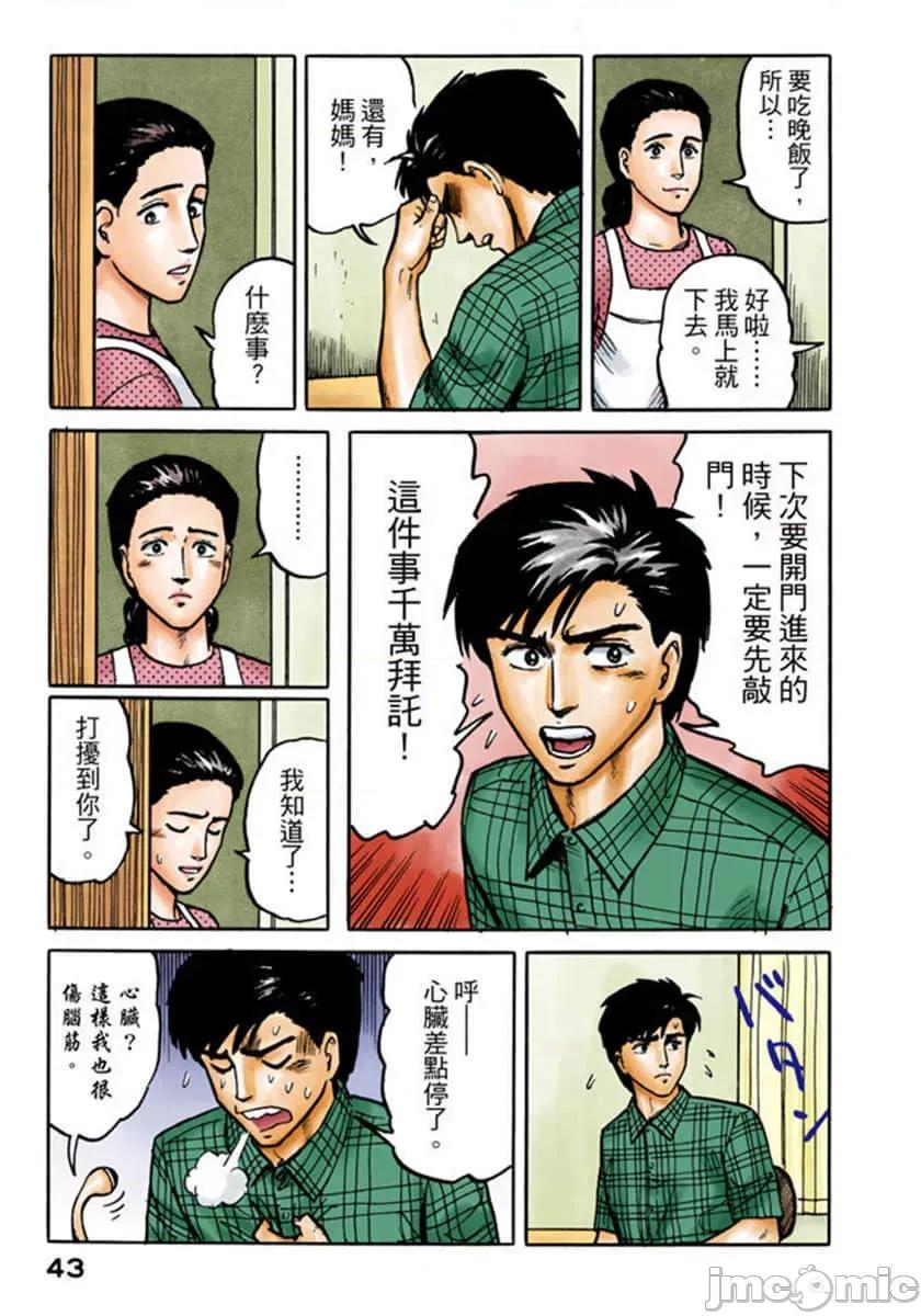 寄生獸 寄生獸 (2).zip 第44页
