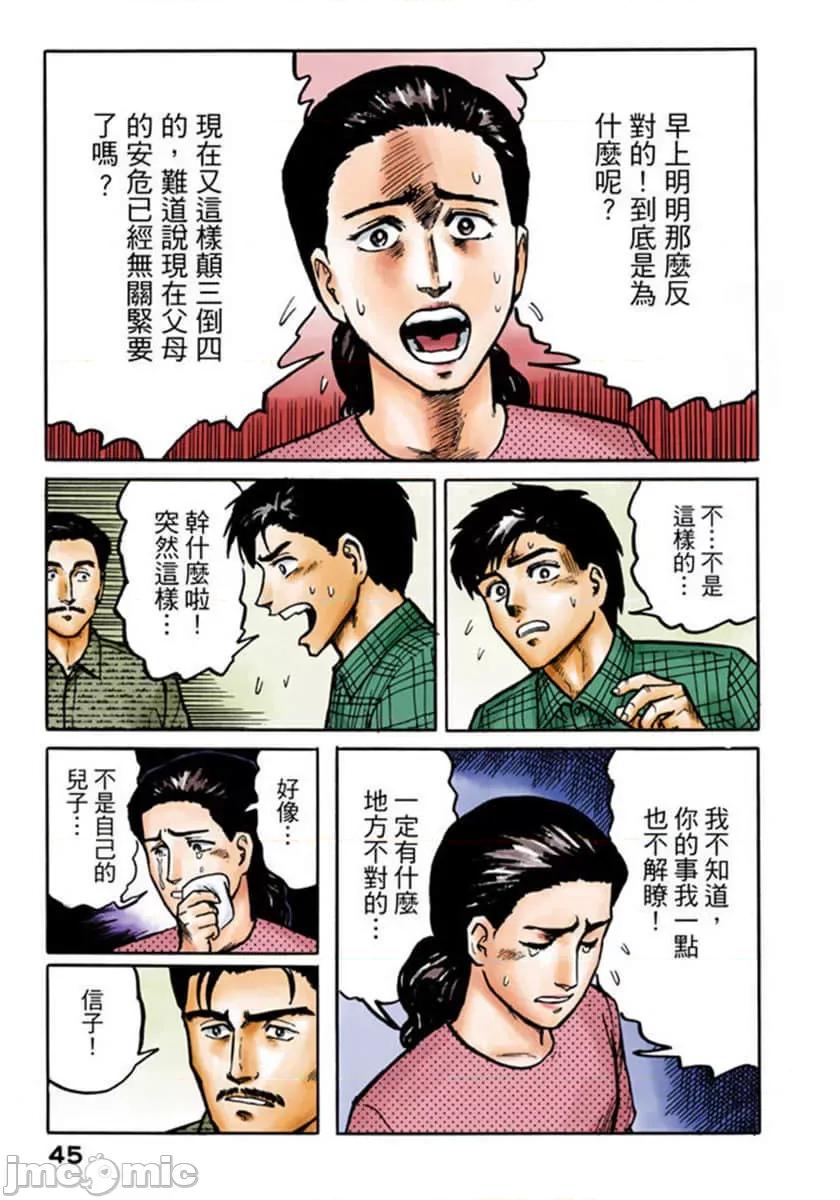 寄生獸 寄生獸 (2).zip 第46页