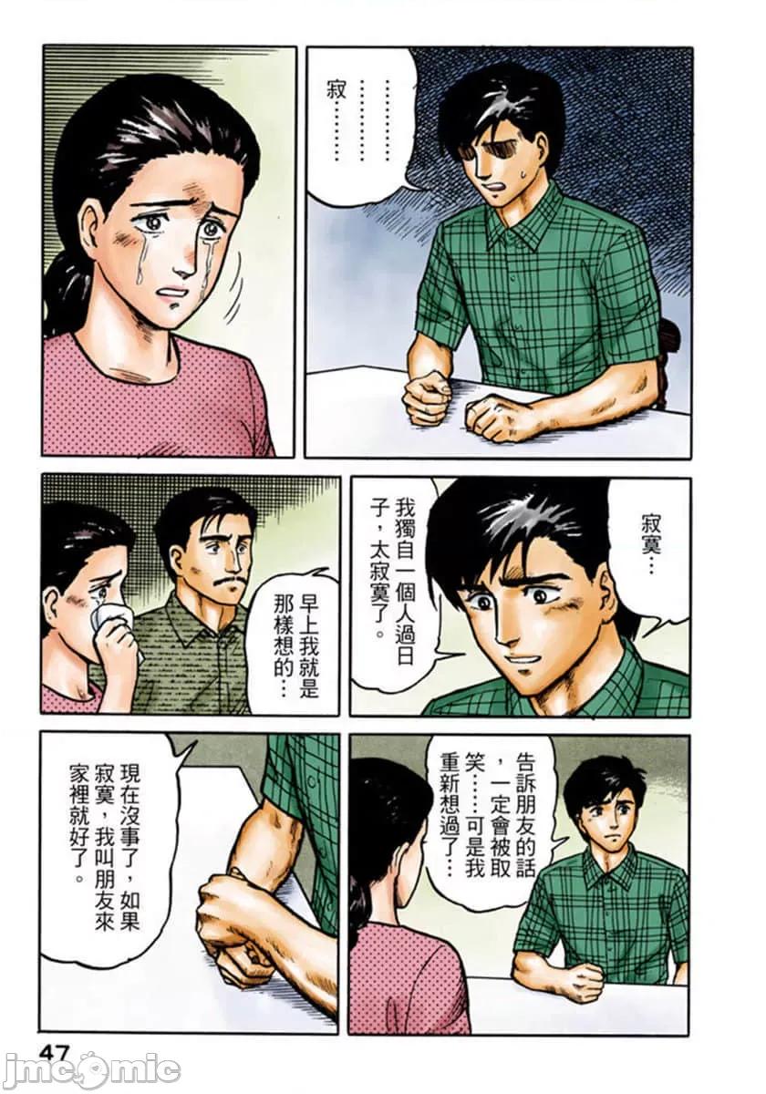 寄生獸 寄生獸 (2).zip 第48页