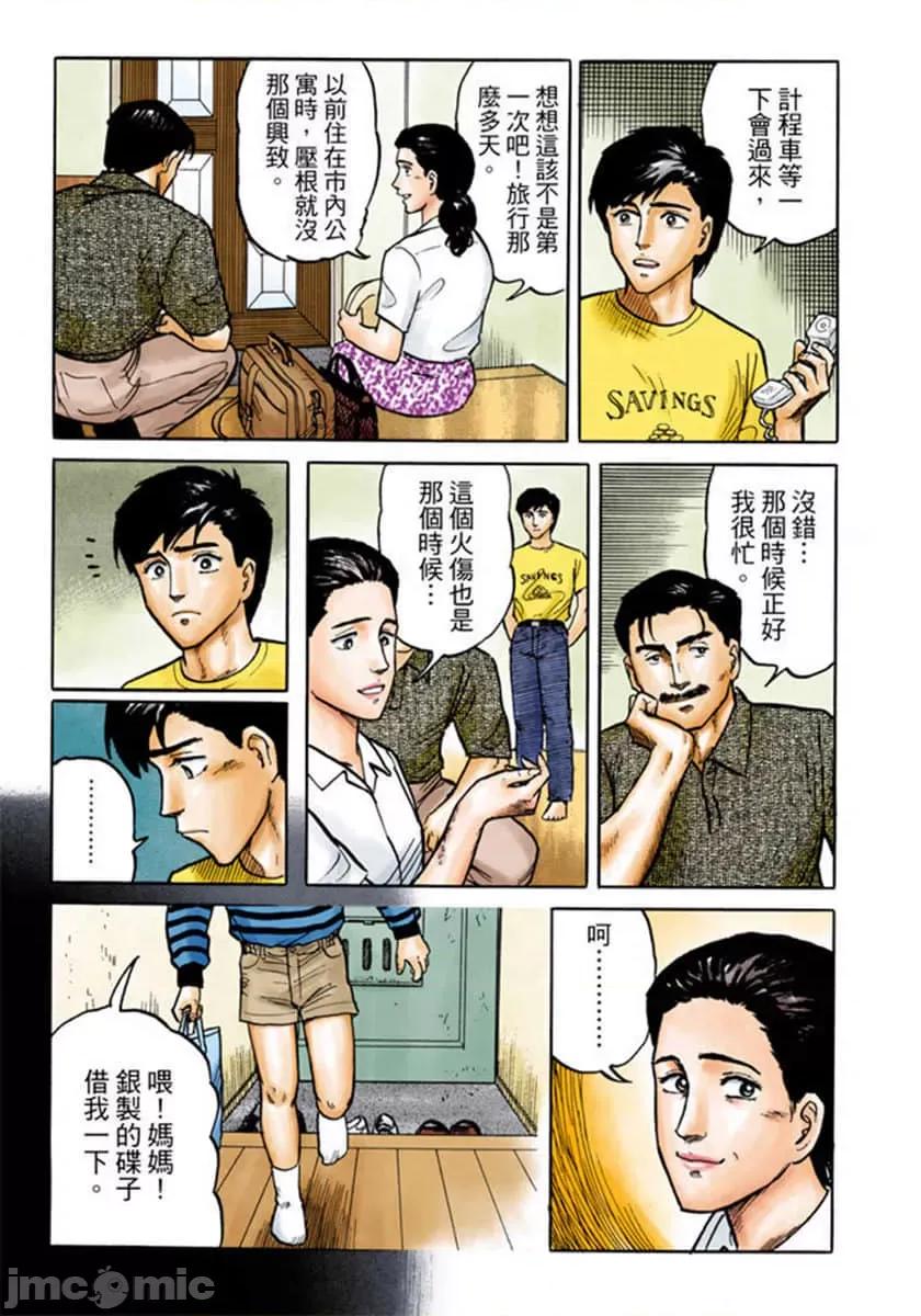 寄生獸 寄生獸 (2).zip 第50页