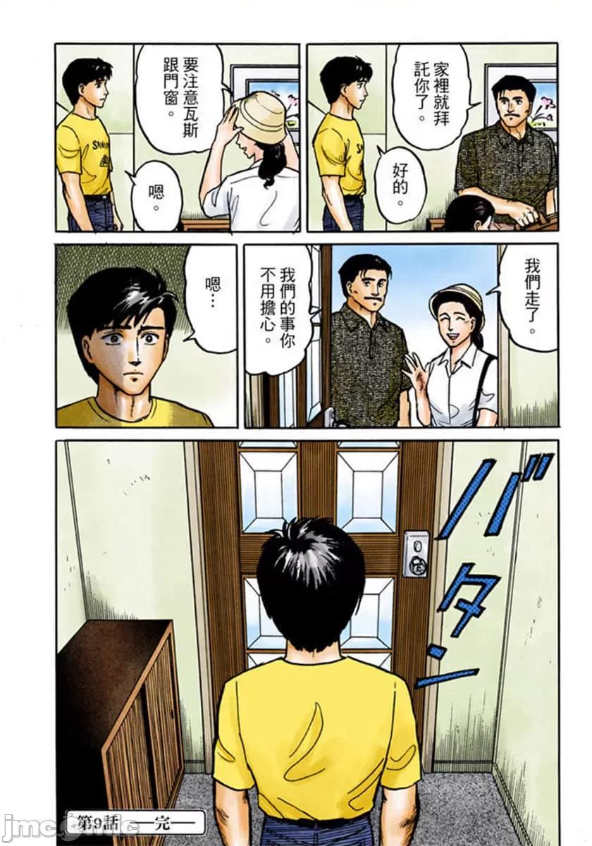 寄生獸 寄生獸 (2).zip 第55页