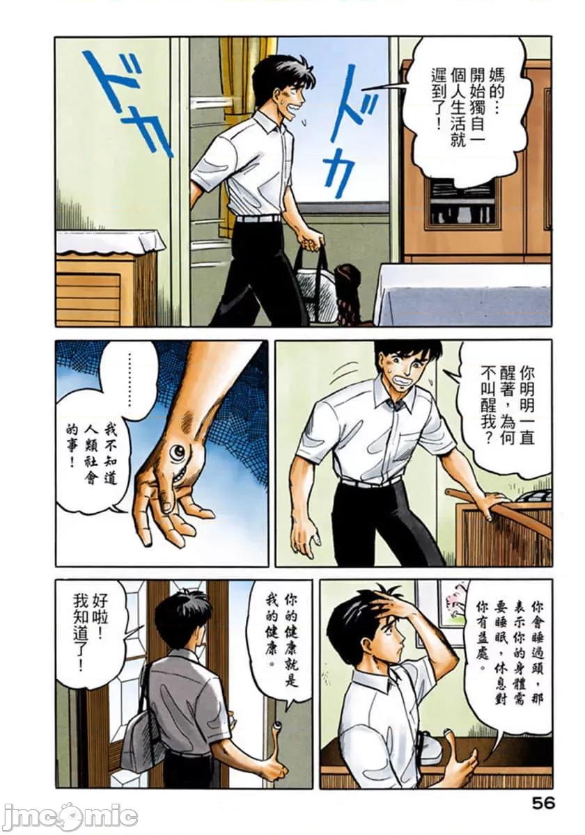 寄生獸 寄生獸 (2).zip 第57页