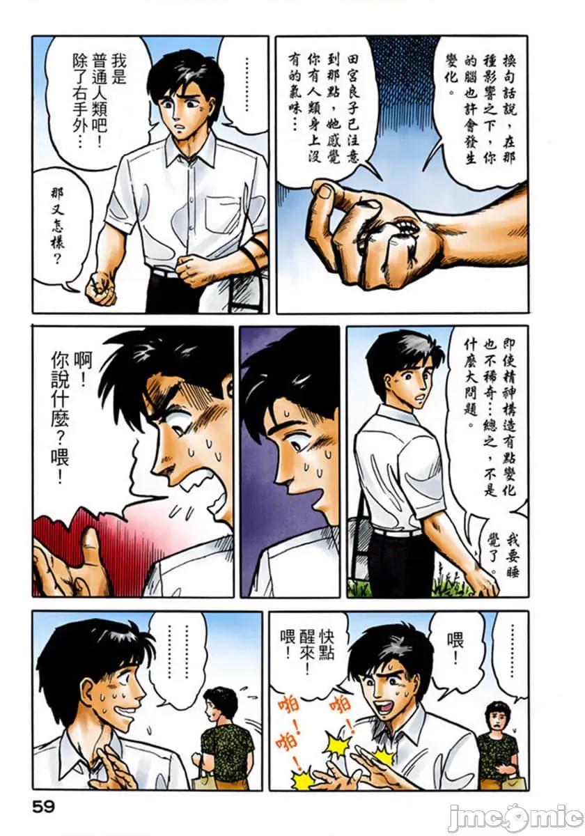 寄生獸 寄生獸 (2).zip 第60页