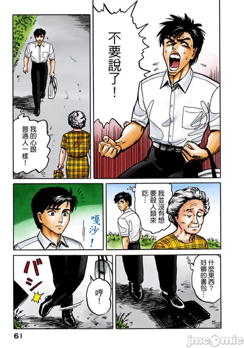 寄生獸 寄生獸 (2).zip 第62页