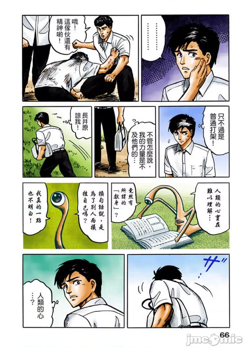 寄生獸 寄生獸 (2).zip 第67页