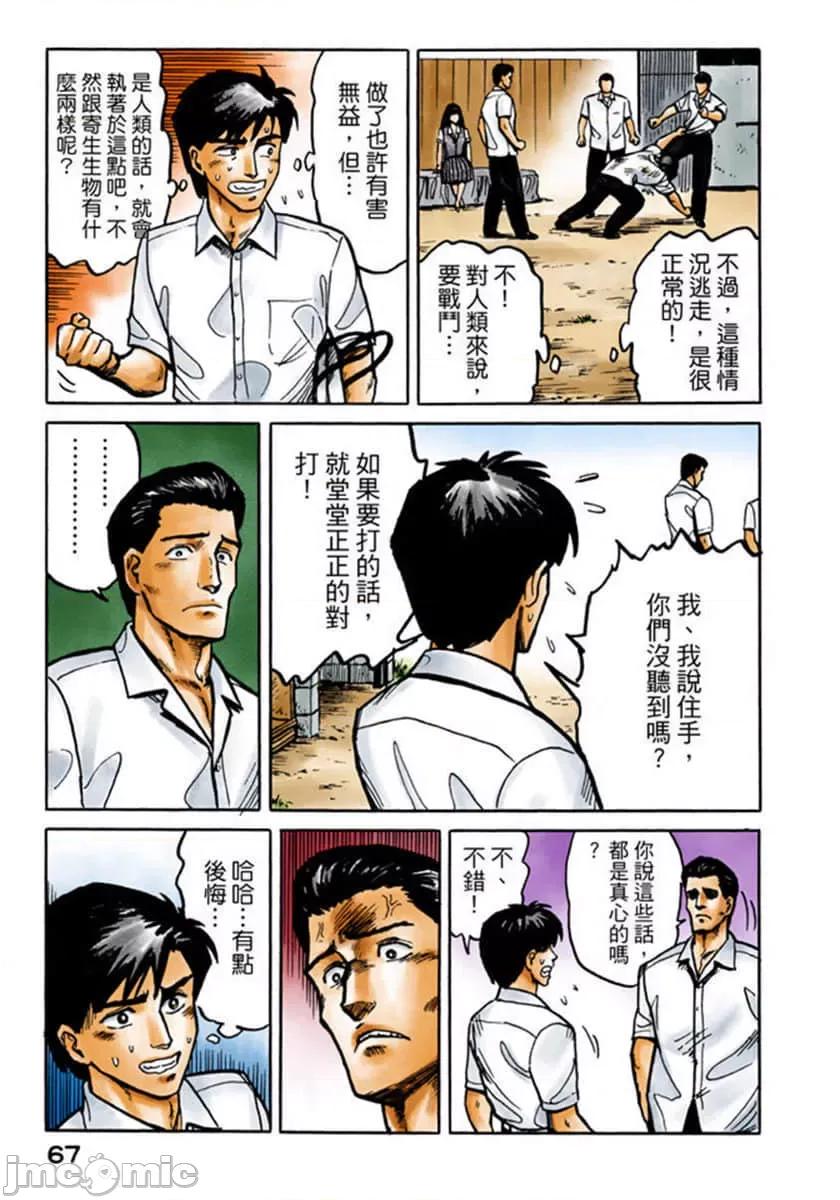 寄生獸 寄生獸 (2).zip 第68页