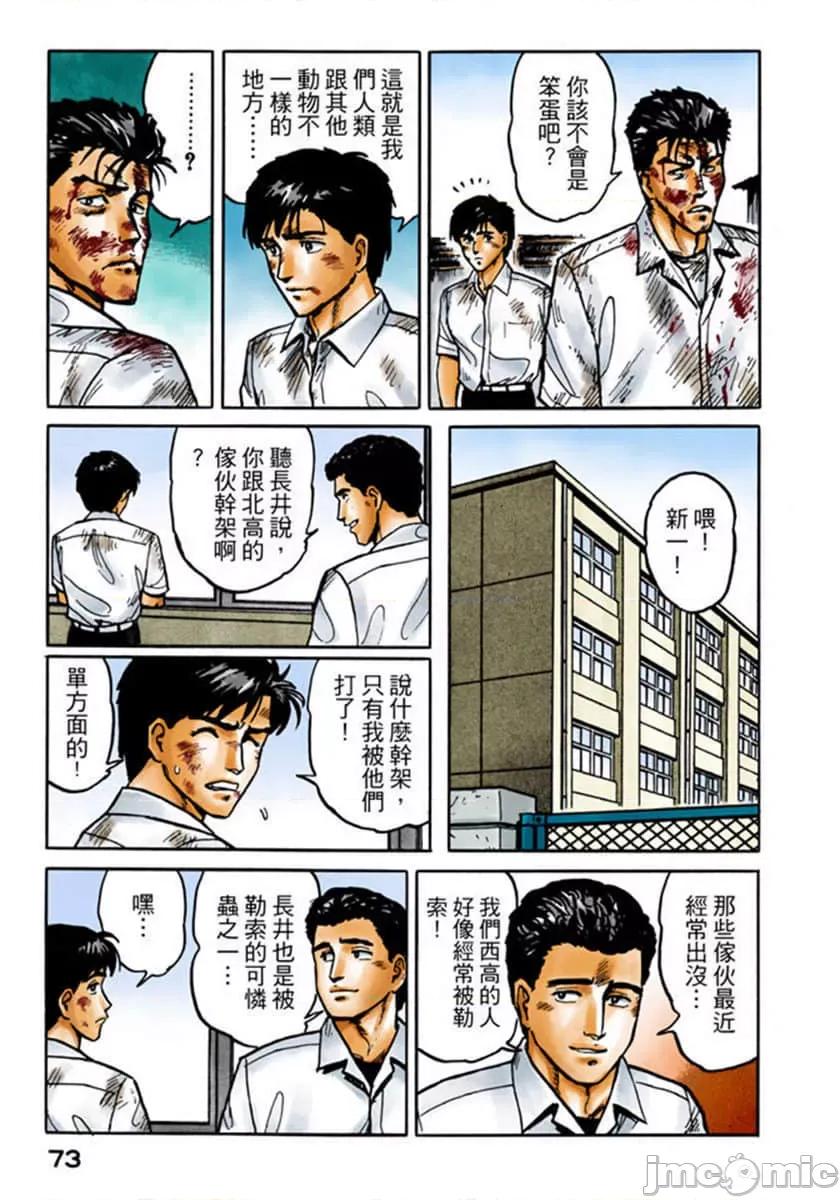 寄生獸 寄生獸 (2).zip 第74页
