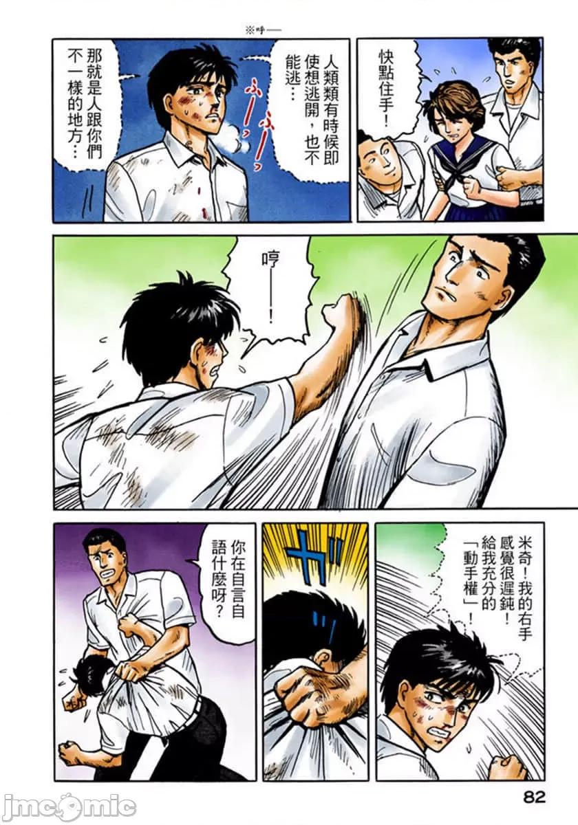 寄生獸 寄生獸 (2).zip 第83页