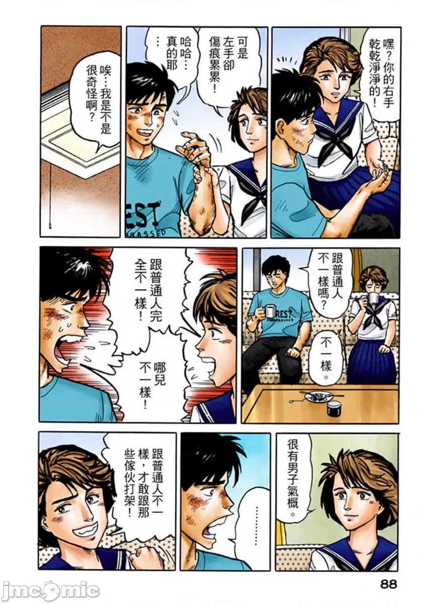 寄生獸 寄生獸 (2).zip 第89页