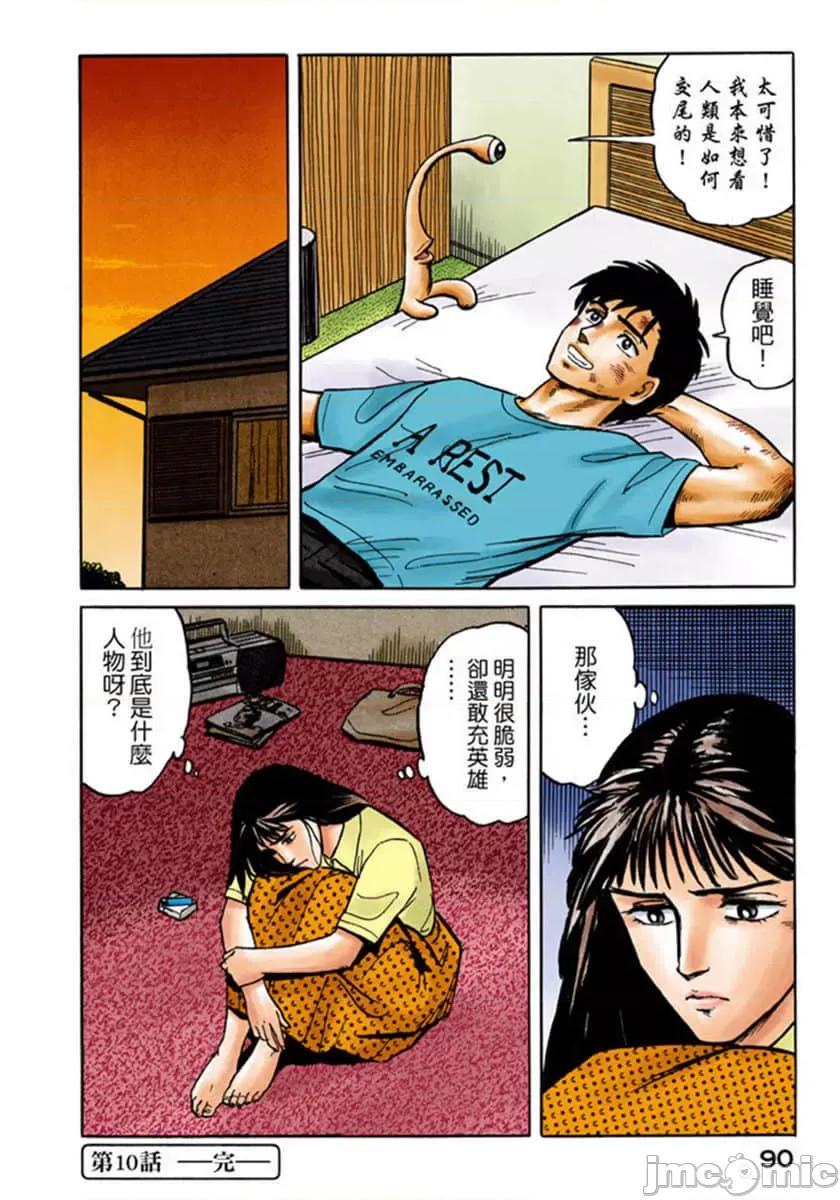 寄生獸 寄生獸 (2).zip 第91页