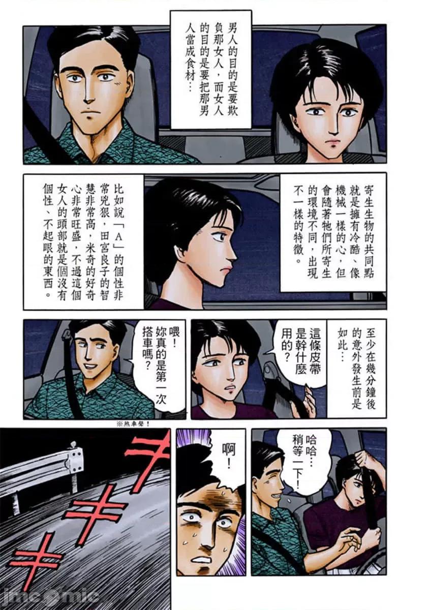 寄生獸 寄生獸 (2).zip 第94页