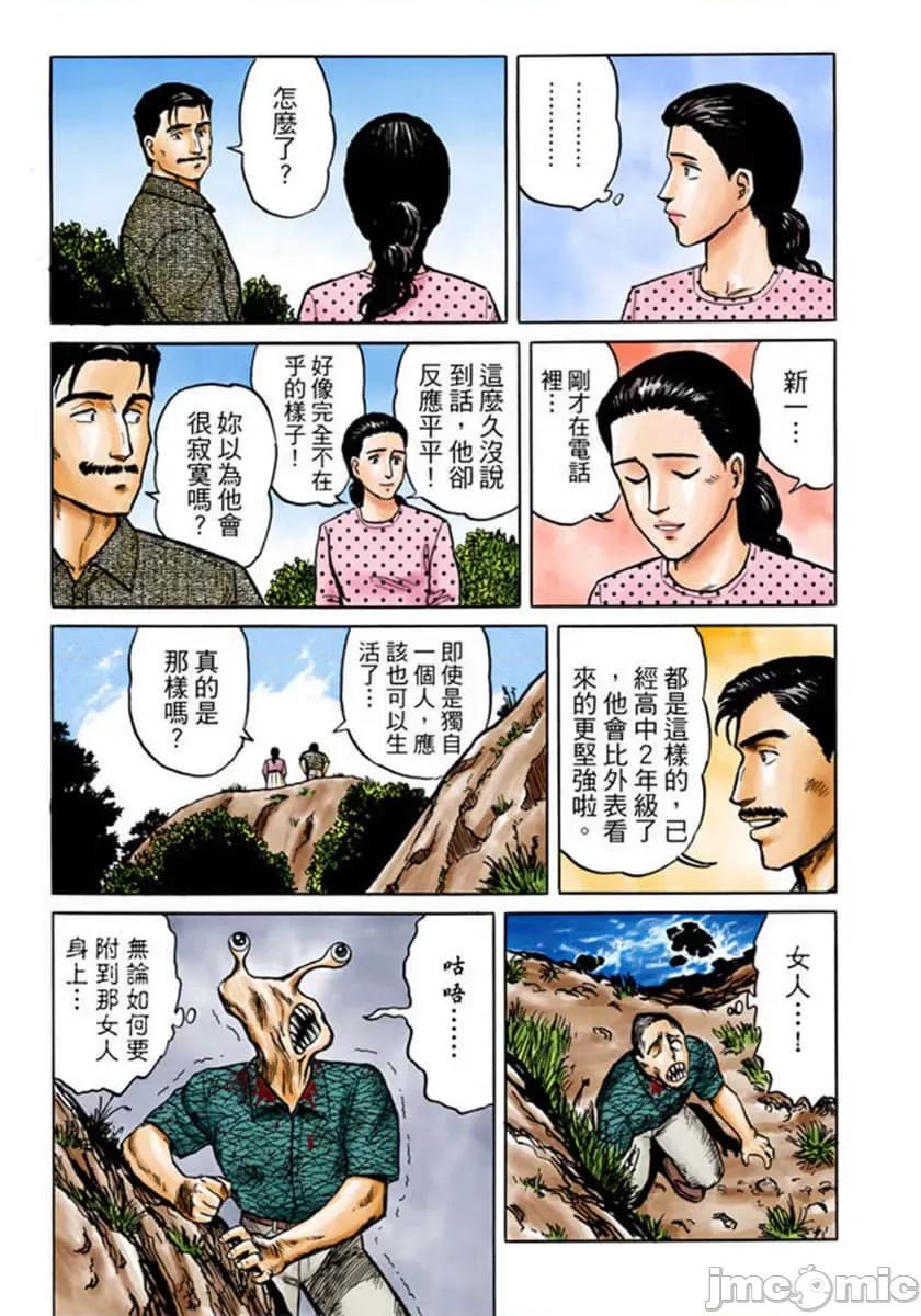 寄生獸 寄生獸 (2).zip 第106页