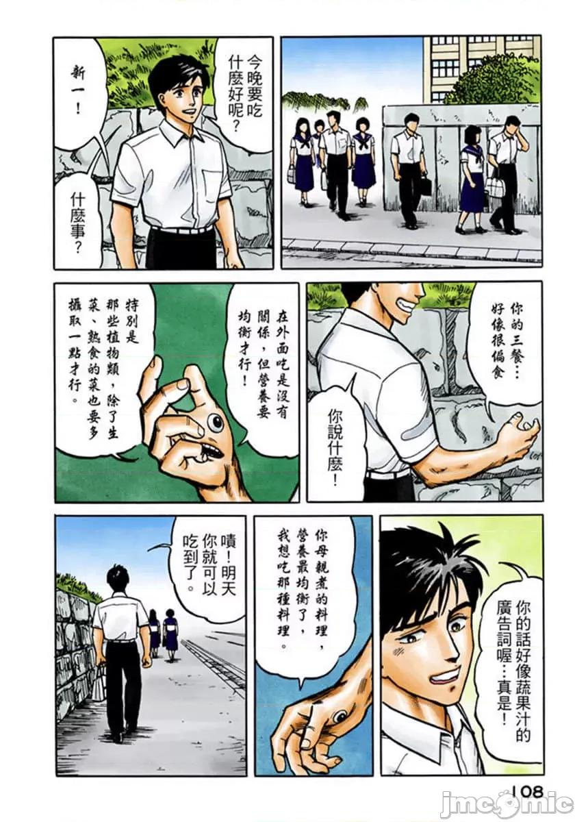 寄生獸 寄生獸 (2).zip 第109页
