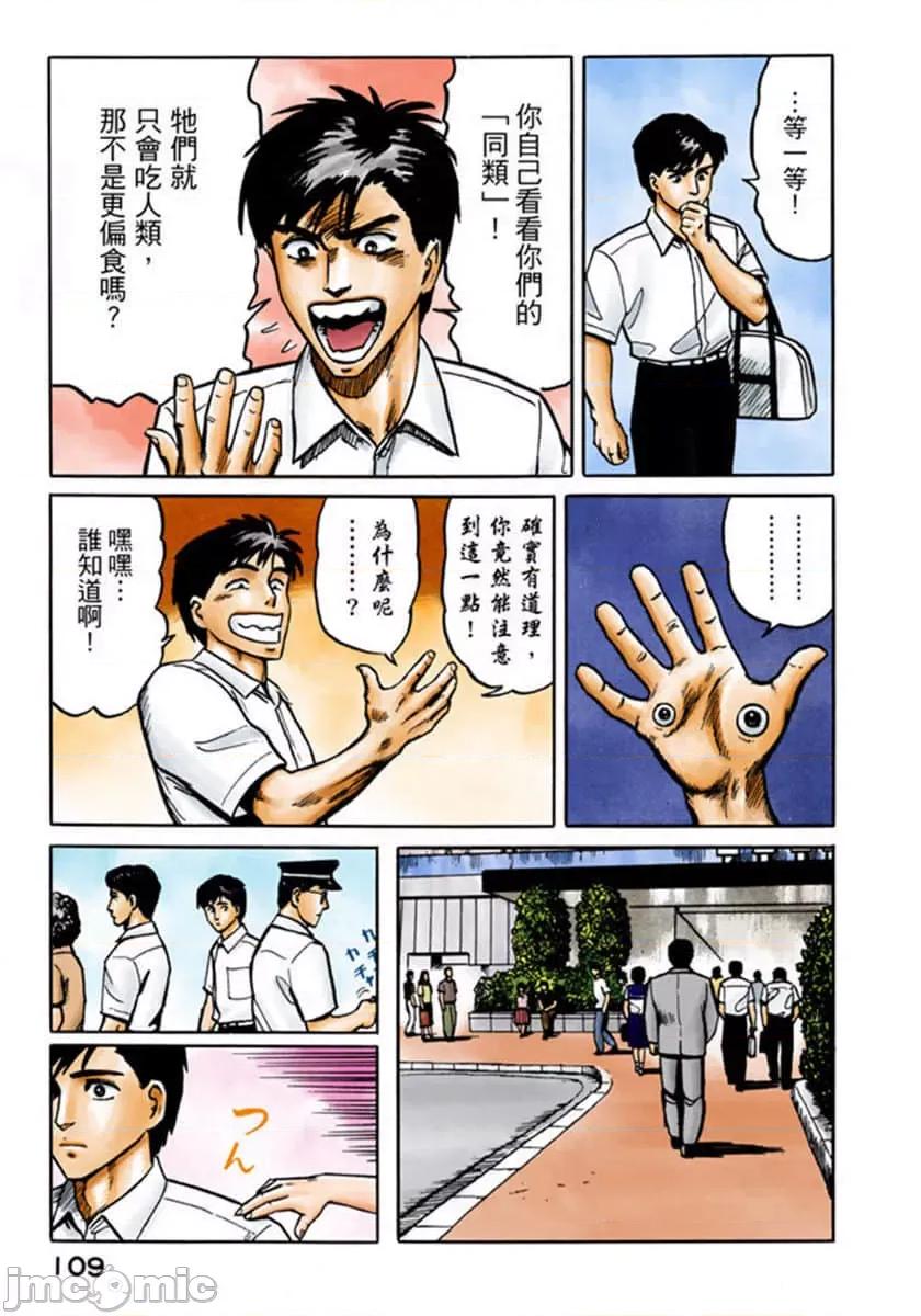 寄生獸 寄生獸 (2).zip 第110页