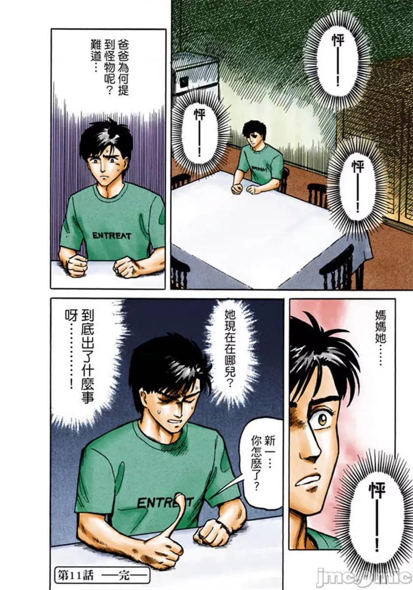 寄生獸 寄生獸 (2).zip 第119页