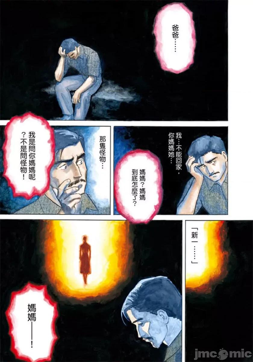 寄生獸 寄生獸 (2).zip 第122页