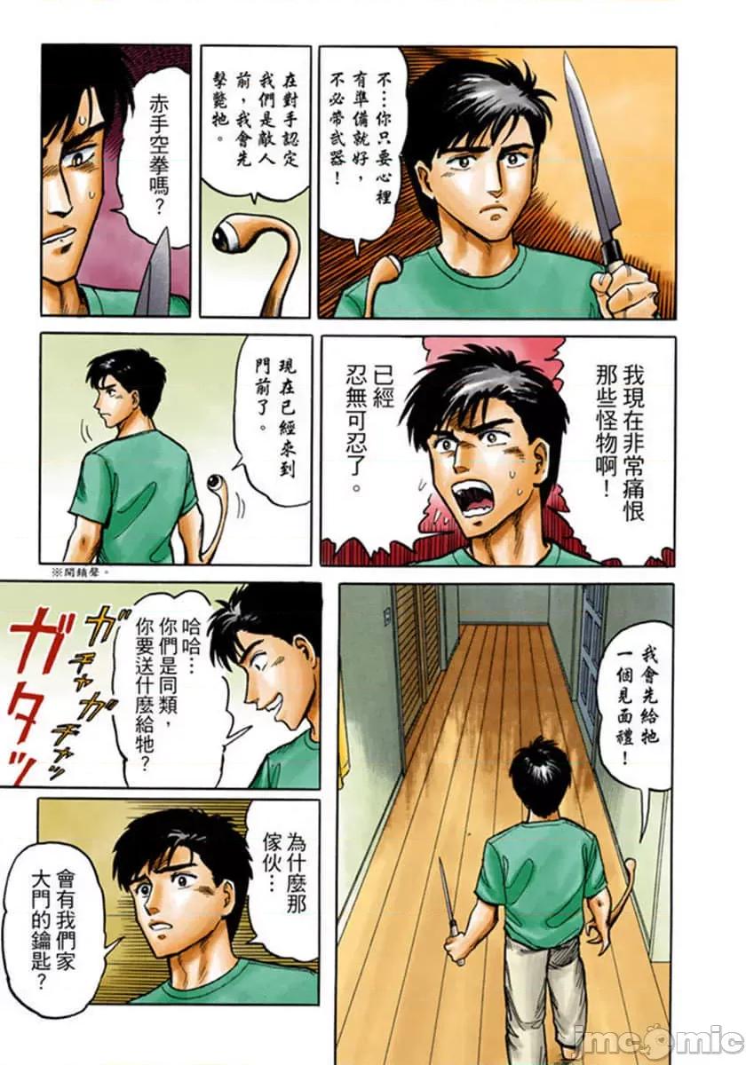 寄生獸 寄生獸 (2).zip 第128页